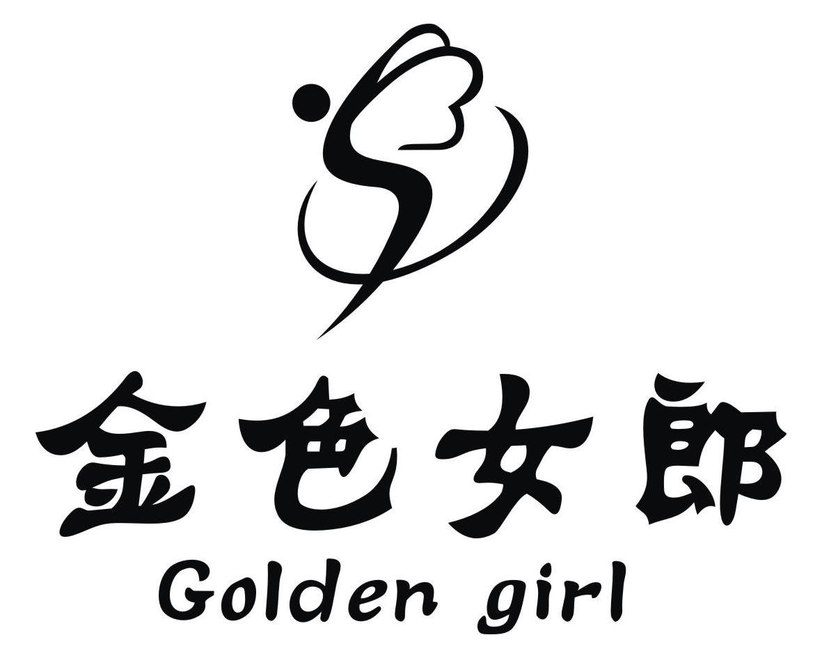 商标名称金色女郎 GOLDEN GIRL商标注册号 11876265、商标申请人广州市凯之达化工有限公司的商标详情 - 标库网商标查询