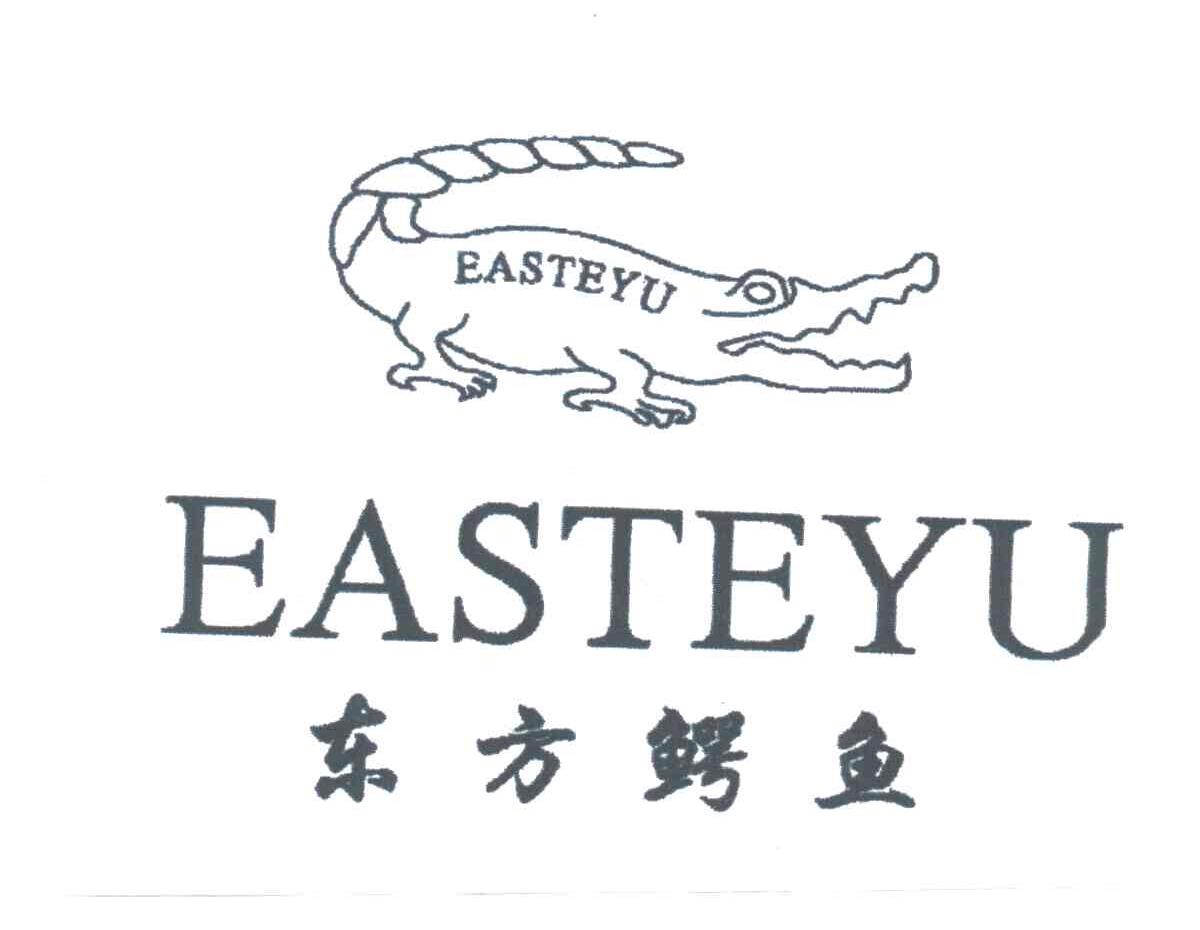 商标名称东方鳄鱼EASTEYU及图商标注册号 1932806、商标申请人香港东方鳄鱼国际服饰有限公司的商标详情 - 标库网商标查询