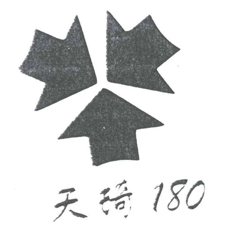 商标名称天琦;180商标注册号 3271418、商标申请人北京市巨通经贸公司的商标详情 - 标库网商标查询