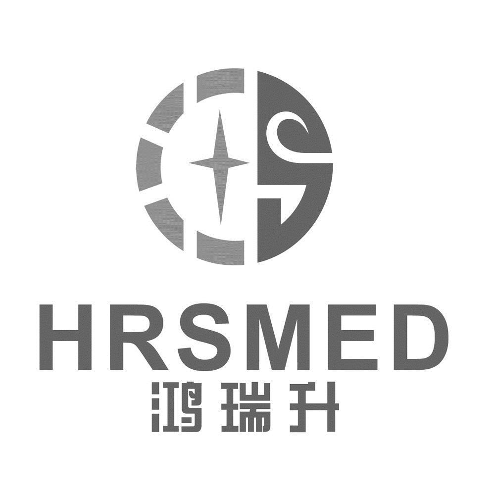 商标文字hrsmed 鸿瑞升商标注册号 56145129,商标申请人东莞市鸿瑞升