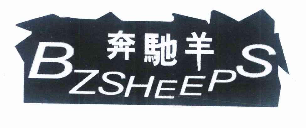 商标名称奔驰羊 BZSHEEPS商标注册号 10880059、商标申请人徐岳贤的商标详情 - 标库网商标查询