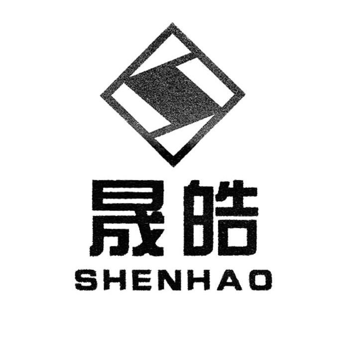 商标名称晟皓 SHENHAO商标注册号 10177657、商标申请人三河市科达科技有限公司的商标详情 - 标库网商标查询