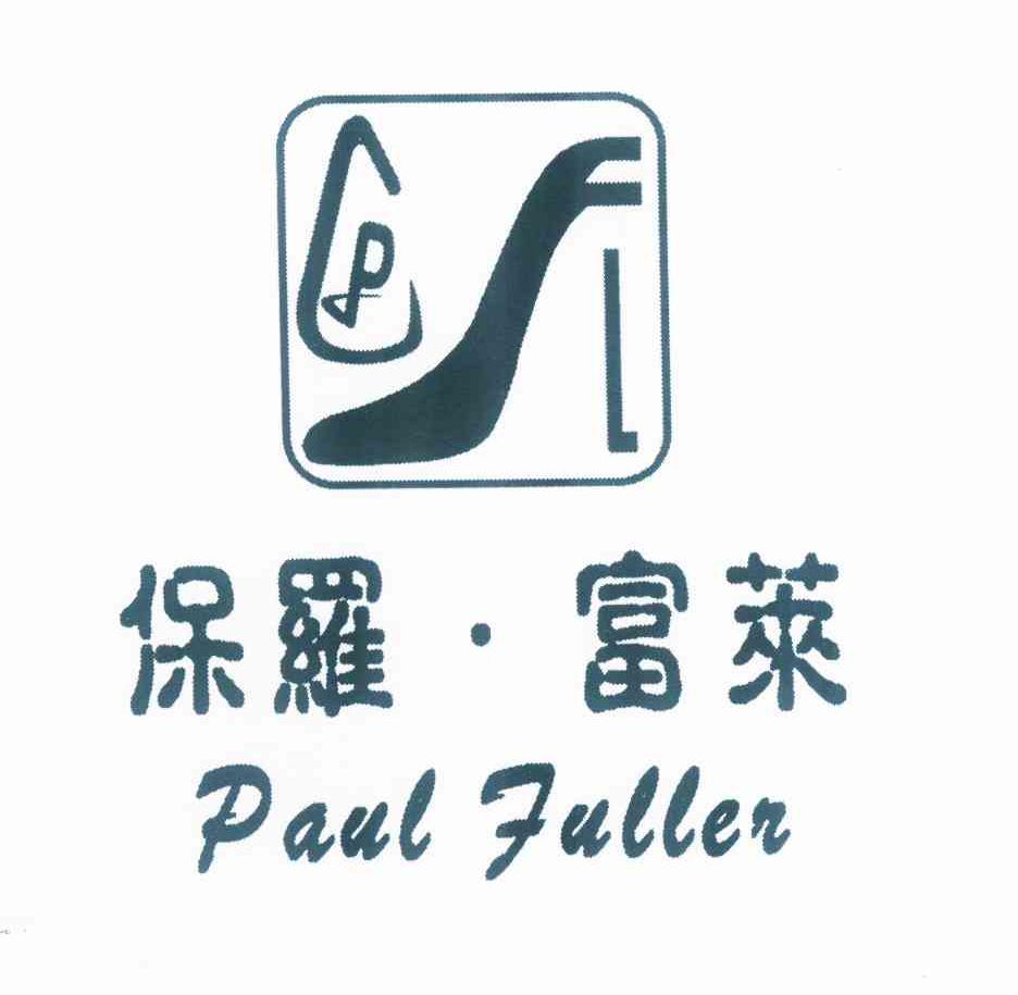 商标名称保罗·富莱 PAUL FULLEN商标注册号 10347427、商标申请人赵云峰的商标详情 - 标库网商标查询