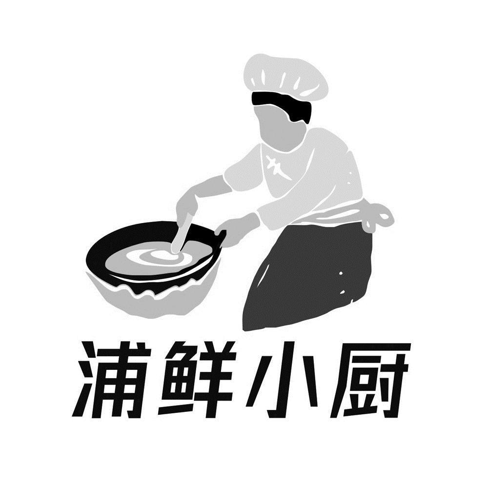 商标文字浦鲜小厨商标注册号 55680520,商标申请人莆田市农汇食品有限