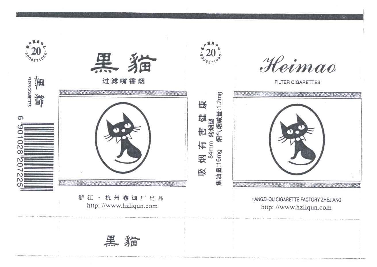 商标名称黑猫商标注册号 3349302、商标申请人浙江中烟工业公司的商标详情 - 标库网商标查询
