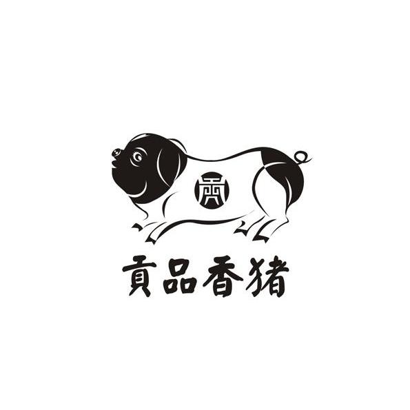 商标名称贡品香猪商标注册号 11562948、商标申请人中国木材中南物产总公司的商标详情 - 标库网商标查询