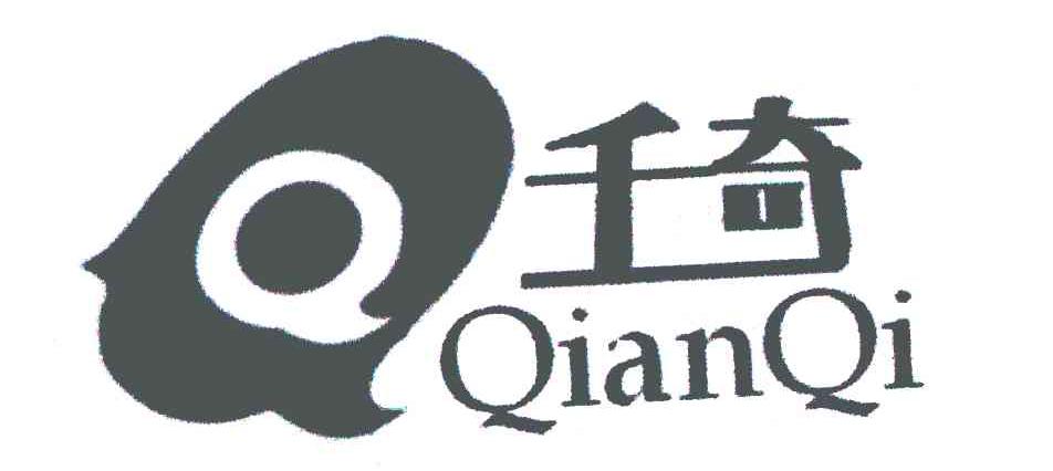 商标名称千奇;QIAN QI商标注册号 5367653、商标申请人北京强贸嘉商贸有限公司的商标详情 - 标库网商标查询
