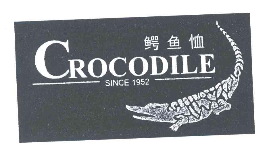 商标名称CROCODILE;SINCE;1952;鳄鱼恤商标注册号 3961618、商标申请人鳄鱼恤有限公司的商标详情 - 标库网商标查询