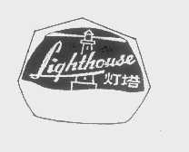商标名称灯塔   LIGHTHOUSE商标注册号 1350711、商标申请人上海新联纺进出口有限公司的商标详情 - 标库网商标查询