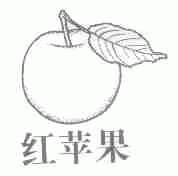 商标名称红苹果商标注册号 1644105、商标申请人苏州纽特食品科技有限公司的商标详情 - 标库网商标查询