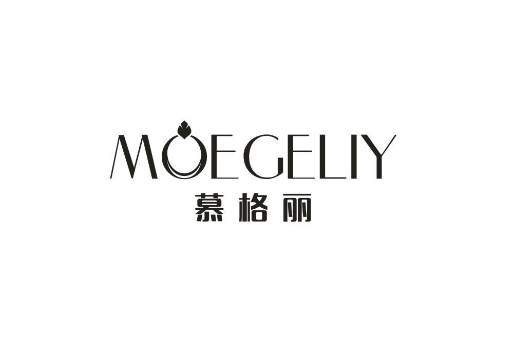 慕格丽 MOEGELIY