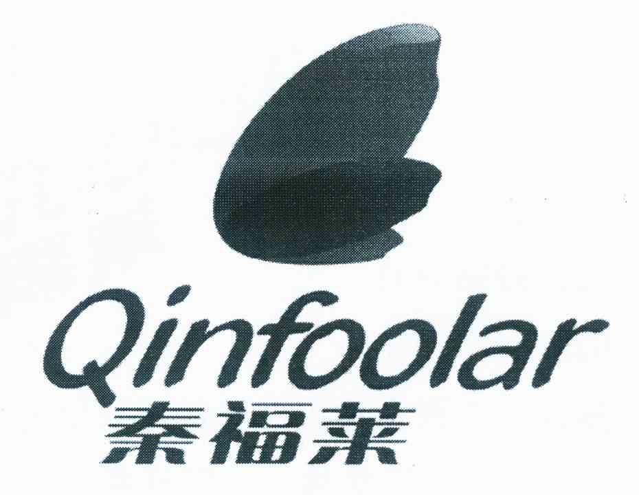 商标名称秦福莱 QINFOOLAR商标注册号 11644710、商标申请人周油来的商标详情 - 标库网商标查询