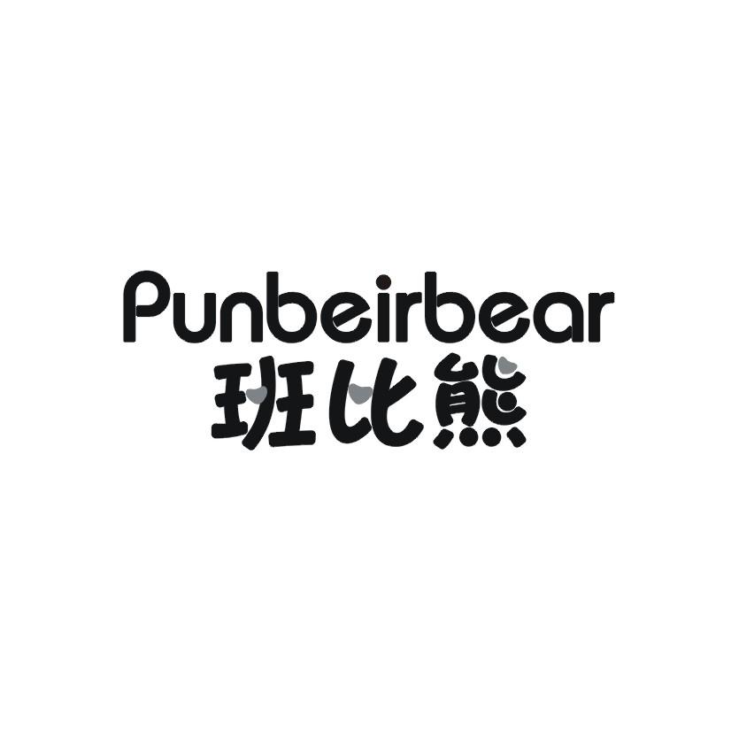 购买班比熊 PUNBEIRBEAR商标，优质3类-日化用品商标买卖就上蜀易标商标交易平台