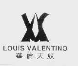 商标名称华伦天奴   LOUIS VALENTINO商标注册号 1094555、商标申请人美商昆仑有限公司的商标详情 - 标库网商标查询