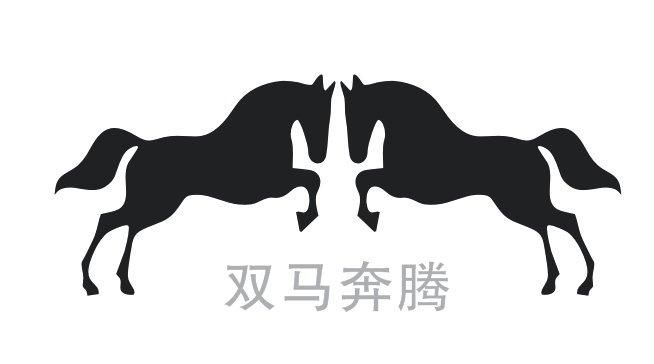 商标文字双马奔腾商标注册号 38242698,商标申请人成都市红泰牛国际