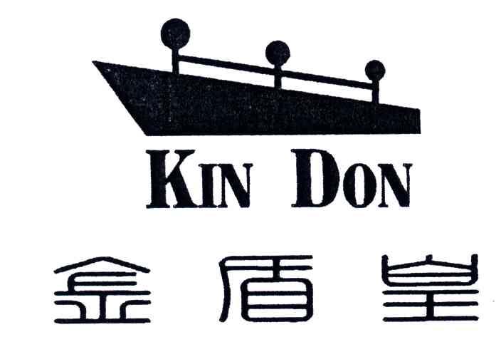 商标名称金盾皇;KINDON商标注册号 3464800、商标申请人深圳市金盾服装有限公司的商标详情 - 标库网商标查询