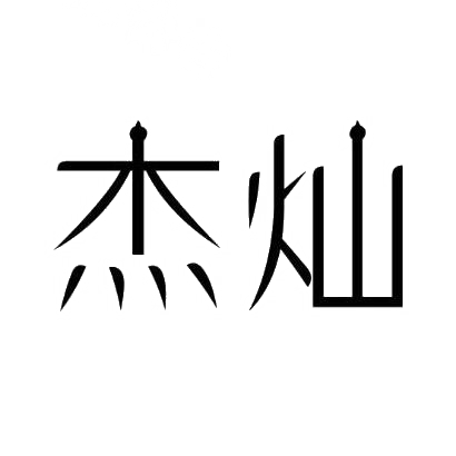 杰灿