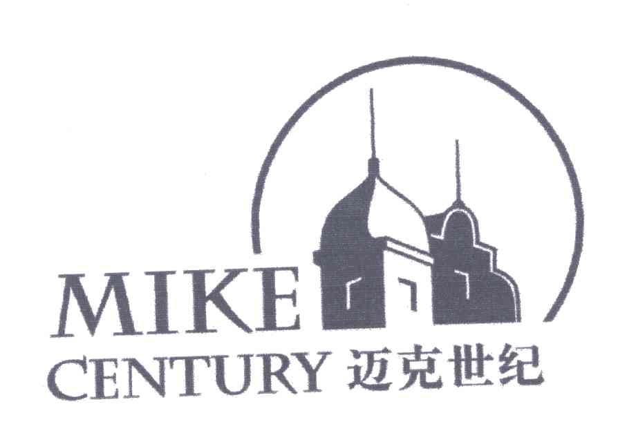 商标名称迈克世纪;MIKE CENTURY商标注册号 4393659、商标申请人深圳市豪迈实业发展有限公司的商标详情 - 标库网商标查询