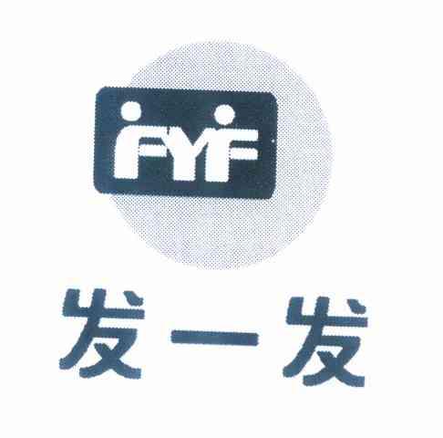 商标名称发一发 FYF商标注册号 10250677、商标申请人曹建辉的商标详情 - 标库网商标查询