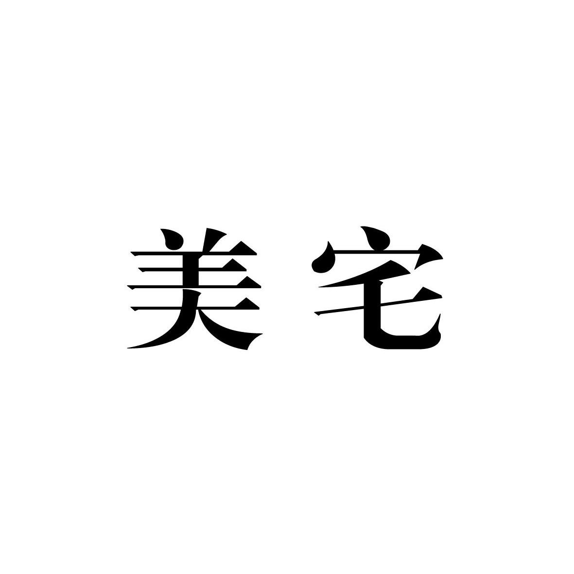 购买美宅商标，优质37类-建筑修理商标买卖就上蜀易标商标交易平台