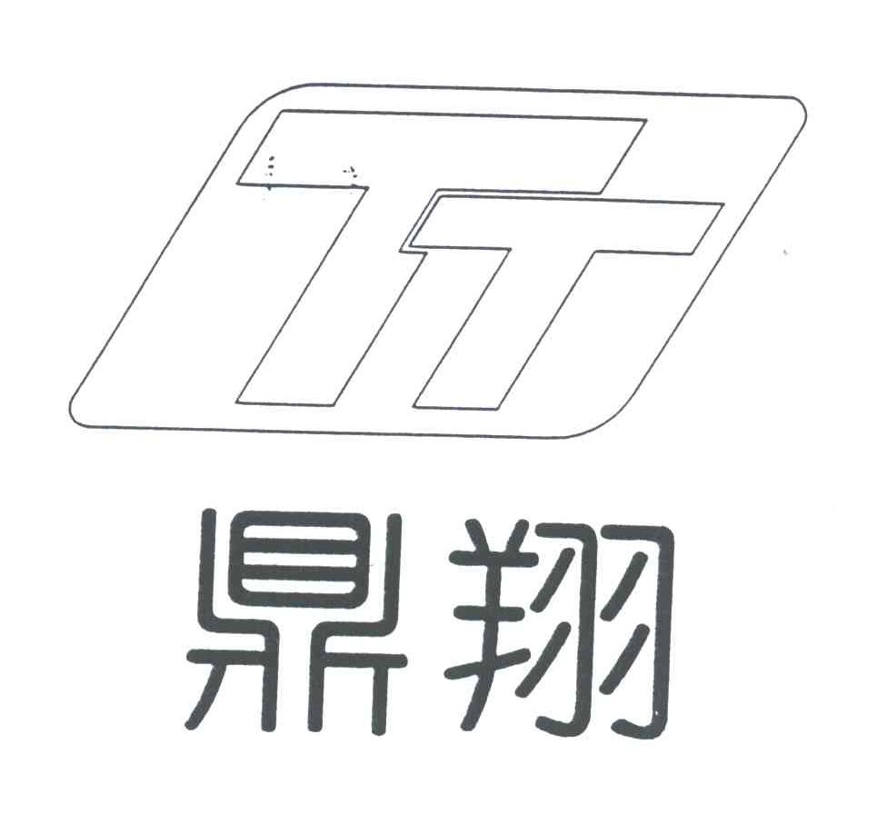 商标文字tt;鼎翔商标注册号 3681063,商标申请人鼎翔兴业有限公司的