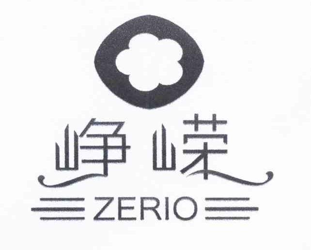 商标名称峥嵘 ZERIO商标注册号 10816244、商标申请人深圳市成树贸易有限公司的商标详情 - 标库网商标查询