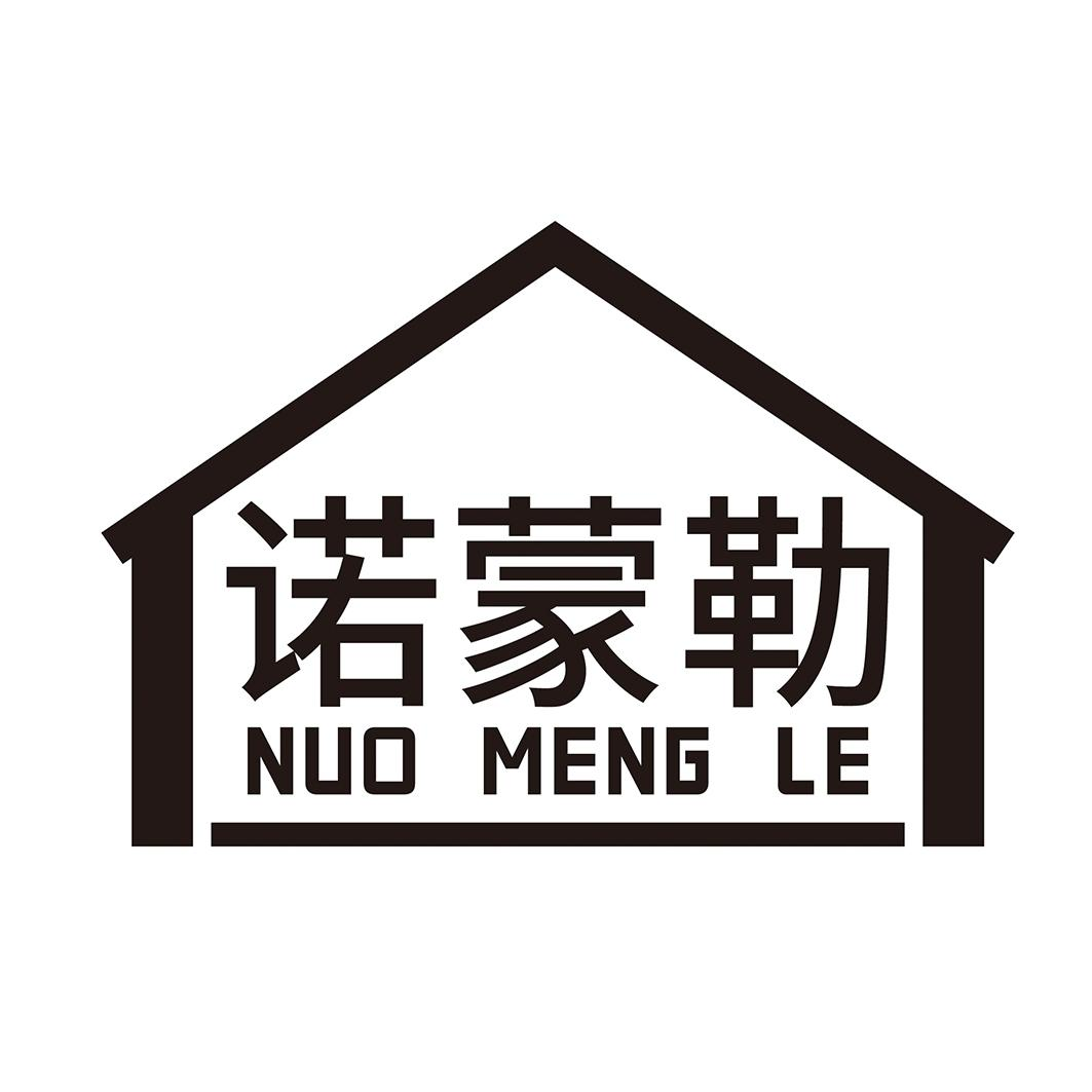 购买诺蒙勒商标，优质19类-建筑材料商标买卖就上蜀易标商标交易平台