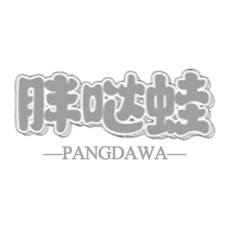 購買胖噠蛙商標，優(yōu)質(zhì)43類-餐飲住宿商標買賣就上蜀易標商標交易平臺
