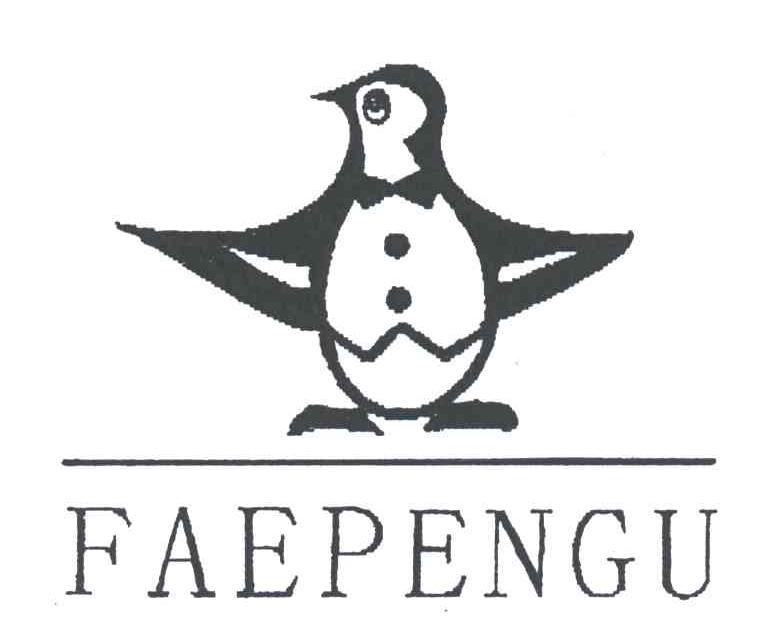 商标名称FAEPENGU及图形商标注册号 3203306、商标申请人美国企鹅服饰集团有限公司的商标详情 - 标库网商标查询