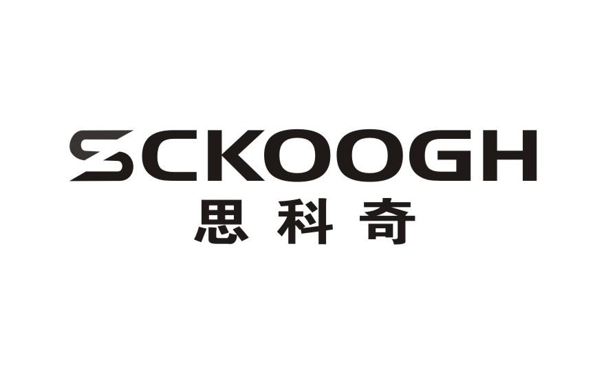 思科奇 SCKOOGH