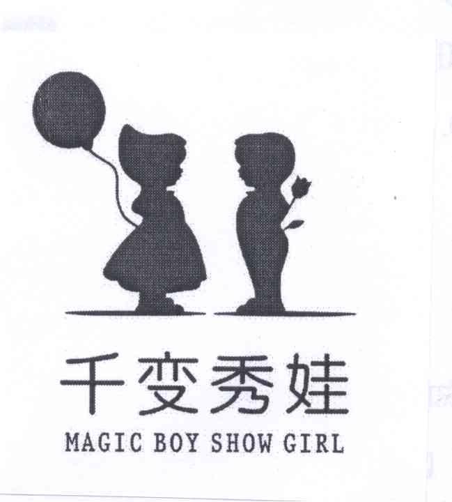 商标名称千变秀娃 MAGIC BOY SHOW GIRL商标注册号 13313345、商标申请人香港豆豆衣橱集团有限公司的商标详情 - 标库网商标查询