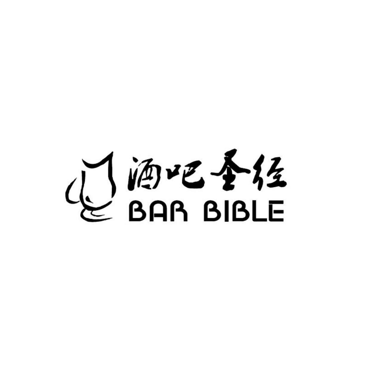 商标名称酒吧圣经 BAR BIBLE商标注册号 14201135、商标申请人上海韩运酒店用品有限公司的商标详情 - 标库网商标查询