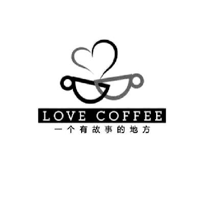 商标名称一个有故事的地方 LOVE COFFEE商标注册号 14816879、商标申请人广州宸智投资管理有限公司的商标详情 - 标库网商标查询