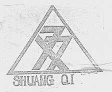 商标名称SHUANG QI商标注册号 1138762、商标申请人湖北省刘家场水泥厂的商标详情 - 标库网商标查询