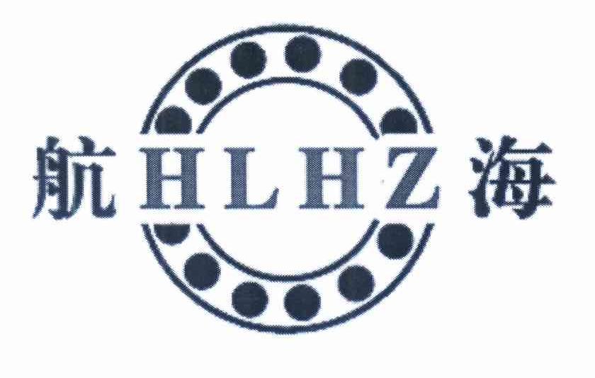 商标名称航海 HLHZ商标注册号 8828563、商标申请人霍立海的商标详情 - 标库网商标查询