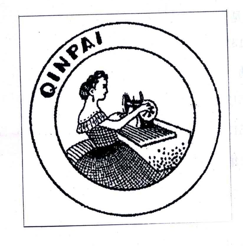 商标名称QINPAI商标注册号 4121118、商标申请人南通中德针业有限公司的商标详情 - 标库网商标查询