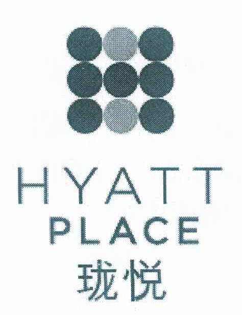 商标名称珑悦 HYATT PLACE商标注册号 10451994、商标申请人凯悦国际酒店集团的商标详情 - 标库网商标查询