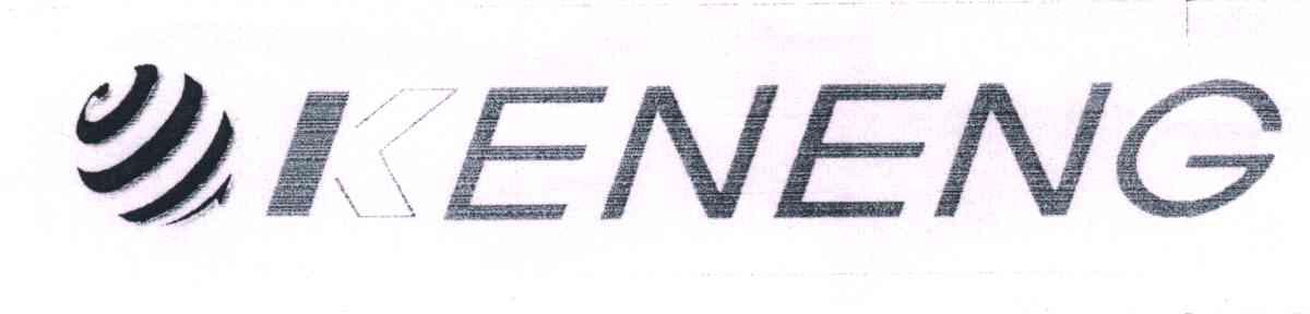 商标名称KENENG商标注册号 3480091、商标申请人深圳市科能实业有限公司的商标详情 - 标库网商标查询