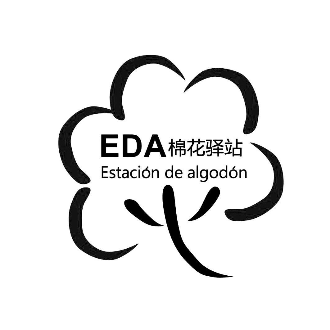 商标名称棉花驿站 ESTACION DE ALGODON EDA商标注册号 13718806、商标申请人嘉彩服饰（香港）国际有限公司的商标详情 - 标库网商标查询