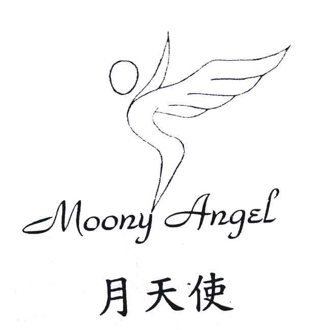 商标名称月天使;MOONY ANGEL商标注册号 4646041、商标申请人普崴国际生物科技有限公司的商标详情 - 标库网商标查询
