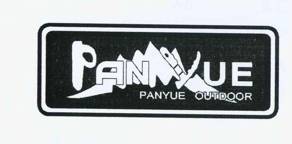 商标名称PANYUE OUTDOOR PANYUE商标注册号 10339173、商标申请人王培举的商标详情 - 标库网商标查询