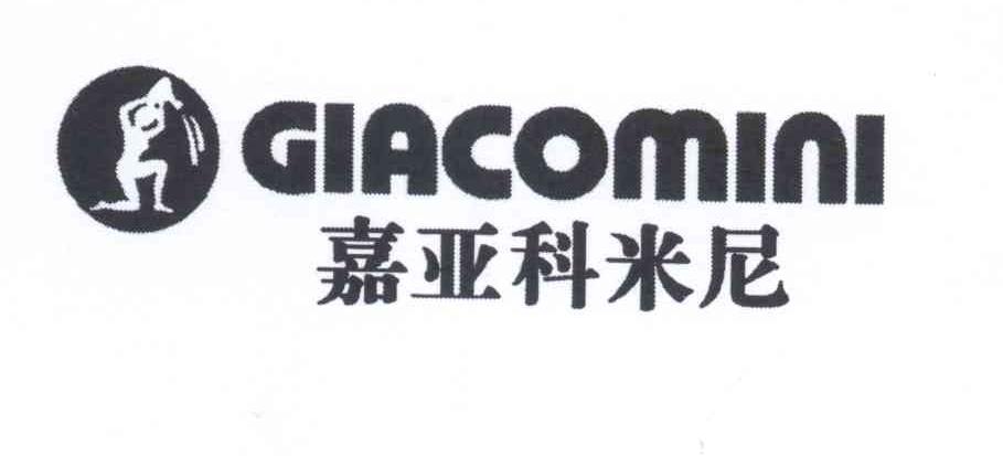 商标名称嘉亚科米尼 GIACOMINI商标注册号 12659785、商标申请人嘉科米尼股份公司的商标详情 - 标库网商标查询