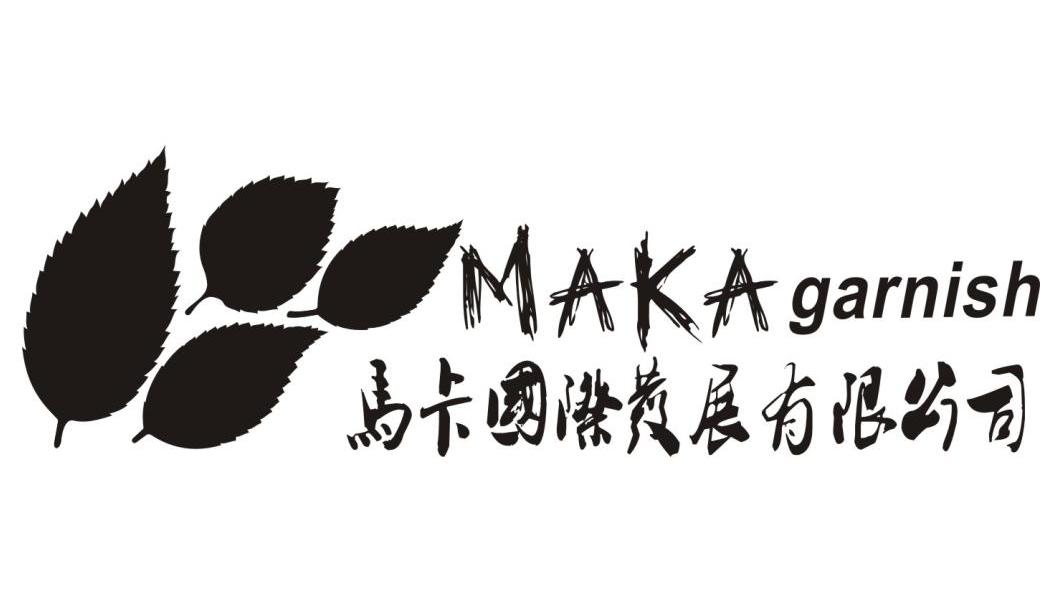 商标名称马卡国际发展有限公司 MAKA GARNISH商标注册号 10683316、商标申请人马卡国际发展有限公司的商标详情 - 标库网商标查询