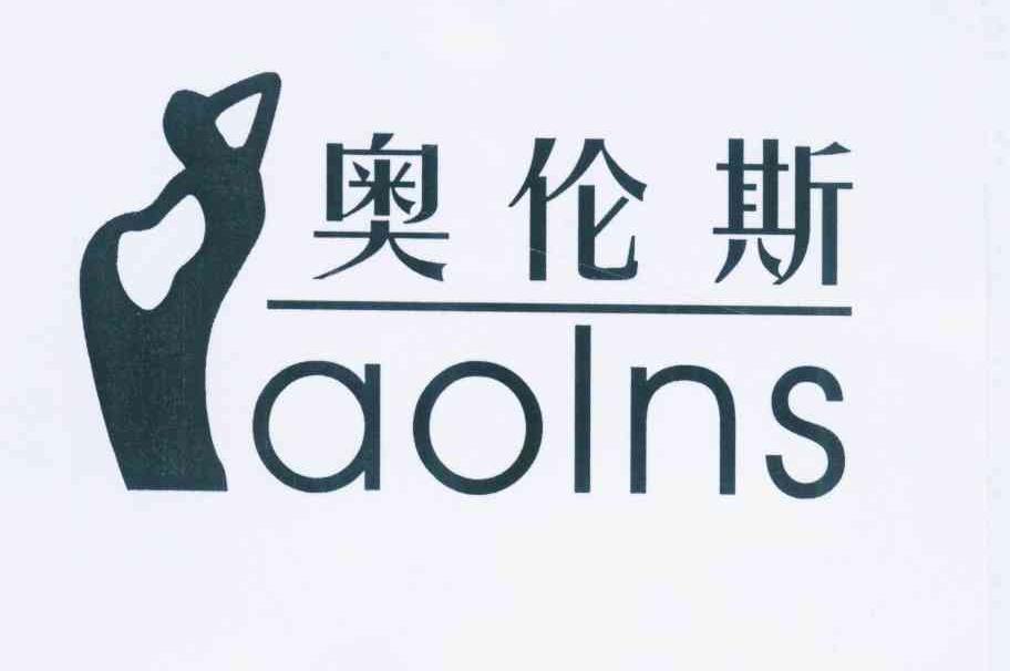 商标名称奥伦斯 AOLNS商标注册号 12093440、商标申请人张燊灿的商标详情 - 标库网商标查询