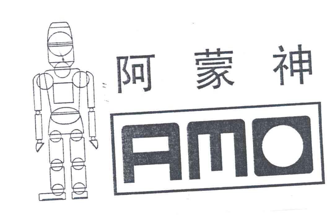 商标名称阿蒙神AMO商标注册号 3103285、商标申请人刘卫国的商标详情 - 标库网商标查询