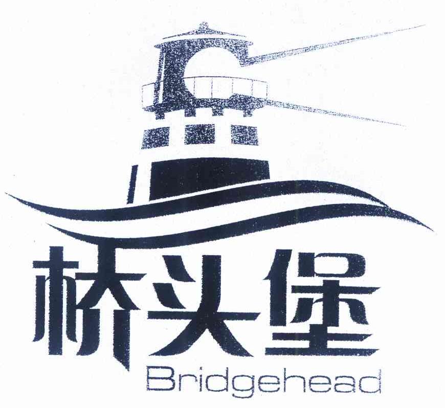 商标名称桥头堡 BRIDGEHEAD商标注册号 9808052、商标申请人云南金桂广告服务部的商标详情 - 标库网商标查询