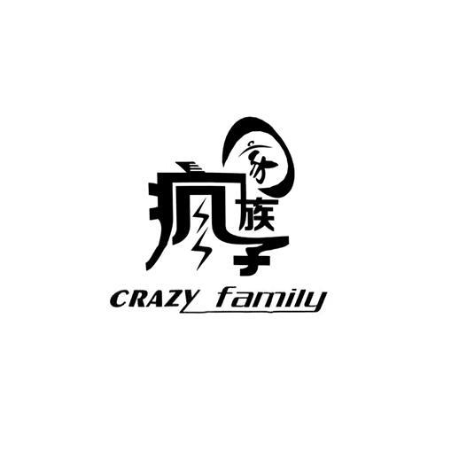 商标名称疯子家族 CRAZY FAMILY商标注册号 18271410、商标申请人周从杨的商标详情 - 标库网商标查询