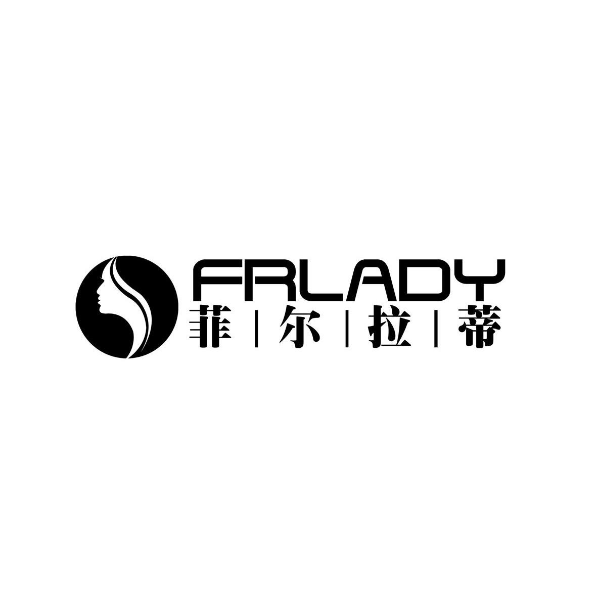 商标名称菲尔拉蒂 FRLADY商标注册号 10795659、商标申请人灵武市珂玛商贸有限公司的商标详情 - 标库网商标查询