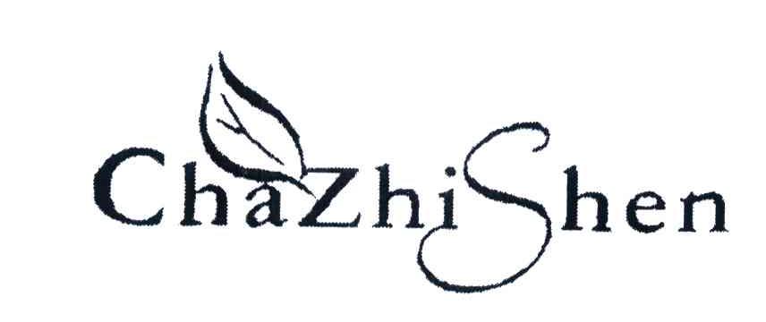 商标名称CHAZHISHEN商标注册号 4100706、商标申请人山东沾化阳光食品有限公司的商标详情 - 标库网商标查询