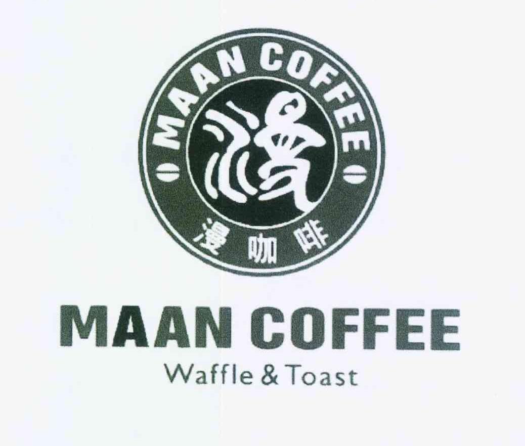 商标名称漫咖啡 漫 MAAN COFFEE WAFFLE&TOAST商标注册号 12106379、商标申请人辛子相M的商标详情 - 标库网商标查询